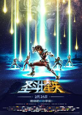 聖鬥士星矢：聖域傳說 聖闘士星矢 Legend of Sanctuary