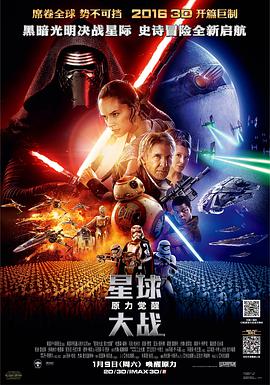 星球大戰7：原力覺醒 Star Wars: The Force Awakens