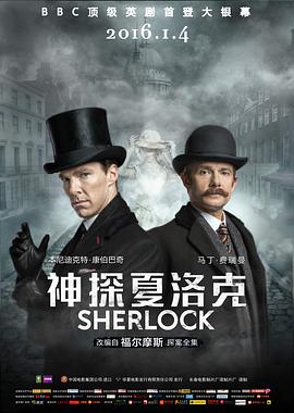 神探夏洛克：可惡的新娘 Sherlock: The Abominable Bride