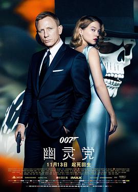 007：幽靈黨 Spectre