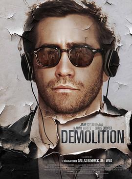 破碎人生 Demolition