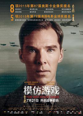 模仿遊戲 The Imitation Game