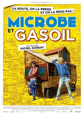 青春冒險王 Microbe et Gasoil