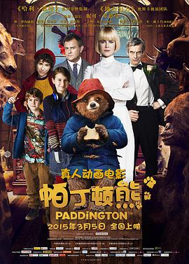 帕丁頓熊 Paddington