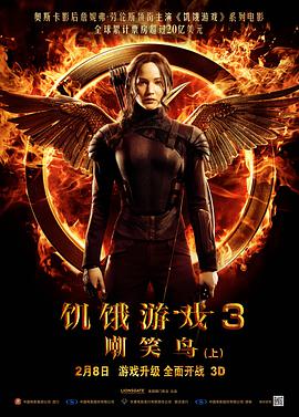 饑餓遊戲3：嘲笑鳥上 The Hunger Games: Mockingjay-Part 1