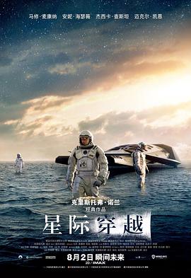 星際穿越 Interstellar