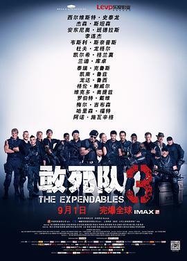 敢死隊3 The Expendables 3