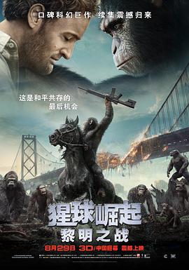 猩球崛起2：黎明之戰 Dawn of the Planet of the Apes