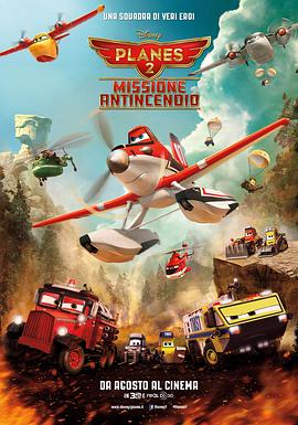 飛機總動員2：火線救援 Planes: Fire and Rescue