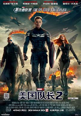 美國隊長2 Captain America: The Winter Soldier