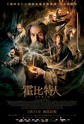 霍比特人2：史矛革之戰 The Hobbit: The Desolation of Smaug