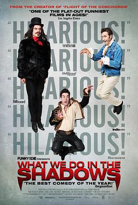 吸血鬼生活 What We Do in the Shadows