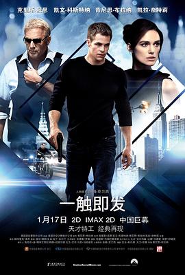 一觸即發 Jack Ryan: Shadow Recruit