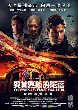 奧林匹斯的陷落 Olympus Has Fallen