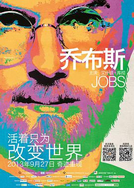 喬佈斯 Jobs