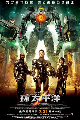 環太平洋 Pacific Rim