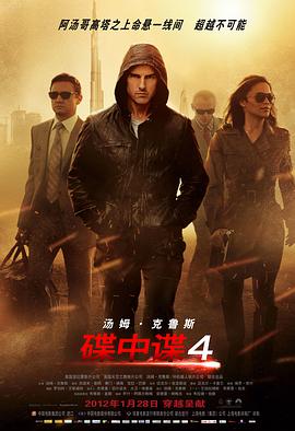 碟中諜4 Mission: Impossible-Ghost Protocol