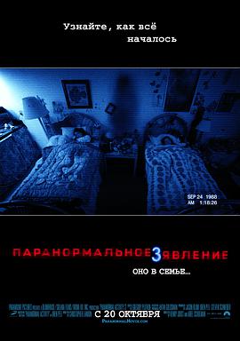 靈動：鬼影實錄3 Paranormal Activity 3