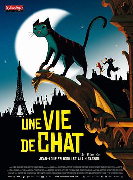貓在巴黎 Une vie de chat
