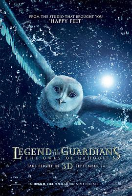 貓頭鷹王國：守衛者傳奇 Legend of the Guardians: The Owls of Ga'Hoole