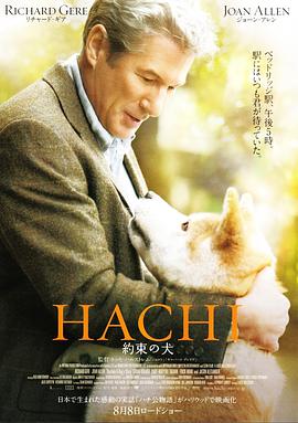 忠犬八公的故事 Hachi: A Dog's Tale