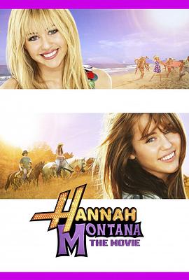 漢娜·蒙塔娜：電影版 Hannah Montana: The Movie