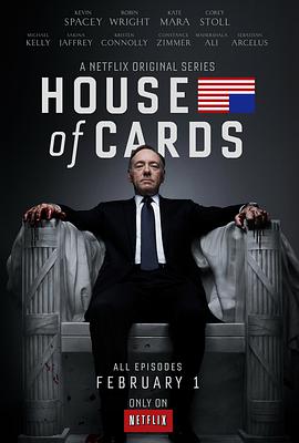 紙牌屋 第一季 House of Cards Season 1