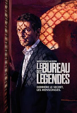 傳奇辦公室 第二季 Le Bureau des Légendes Season 2