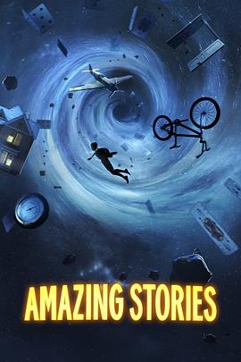 驚異傳奇 Amazing Stories