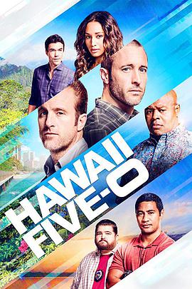 夏威夷特勤組 第九季 Hawaii Five-0 Season 9