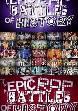史詩級說唱 第一季 Epic Rap Battles of History Season 1