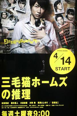 三花貓福爾摩斯的推理 三毛貓ホームズの推理