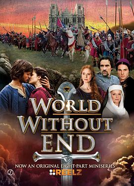 無盡世界 World Without End
