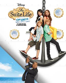 小查和寇弟的遊輪生活 第一季 The Suite Life on Deck Season 1
