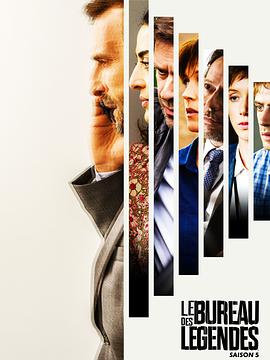 傳奇辦公室 第五季 Le Bureau des légendes Season 5