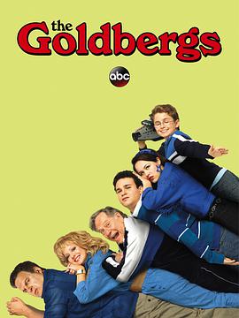 戈德堡一傢 第三季 The Goldbergs Season 3