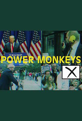 權力的猴戲 第一季 Power Monkeys Season 1