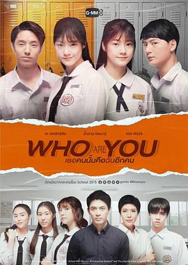 世界上的另一個我 Who Are You เธอคนนั้นคือฉันอีกคน