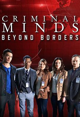 犯罪心理：穿越國界 第二季 Criminal Minds: Beyond Borders Season 2