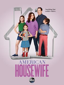 美式主婦 第一季 American Housewife Season 1