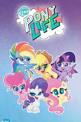 我的小馬駒：小馬日常 第一季 My Little Pony: Pony Life Season 1