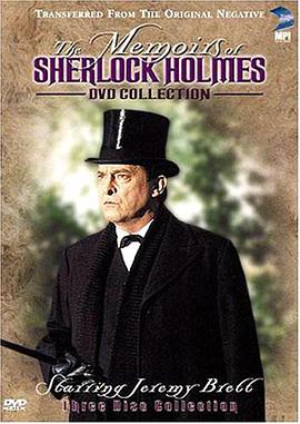 福爾摩斯回憶錄 The Memoirs of Sherlock Holmes