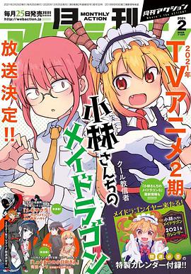 小林傢的龍女仆 第二季 小林さんちのメイドラゴンS 小林傢的龍女仆 第二季 小林さんちのメイドラゴンS