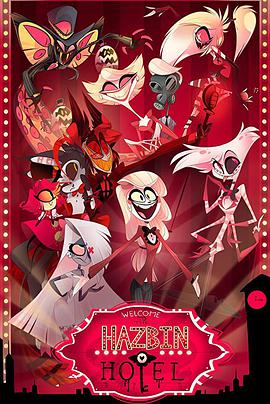 地獄客棧 Hazbin Hotel