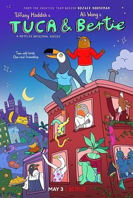 鳥姐妹的反差生活 第一季 Tuca & Bertie Season 1