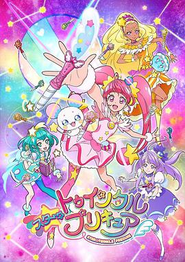 Star☆Twinkle 光之美少女 スター☆トゥインクルプリキュア