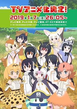 獸娘動物園2 けものフレンズ2