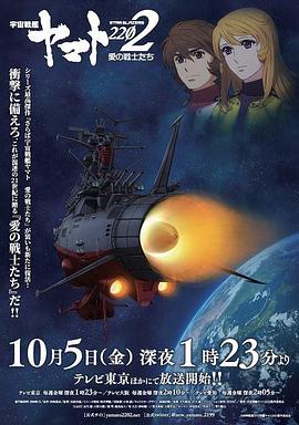 宇宙戰艦大和號2202 愛的戰士們TV版 宇宙戦艦ヤマト2202 愛の戦士たち