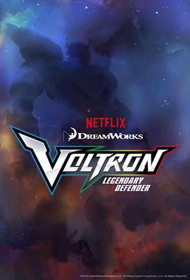 戰神金剛：傳奇的保護神 第七季 Voltron: Legendary Defender Season 7