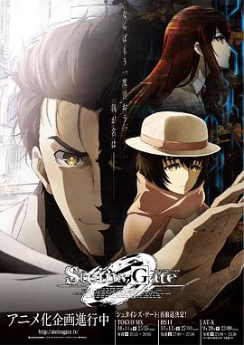 命運石之門0 STEINS;GATE 0